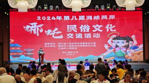 情系海峡 共话传承 第八届海峡两岸哪吒民俗文化交流活动在绵阳江油举行