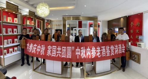 内参庆中秋，家国共团圆——中秋内参老酒鉴赏诗酒会馥郁开启